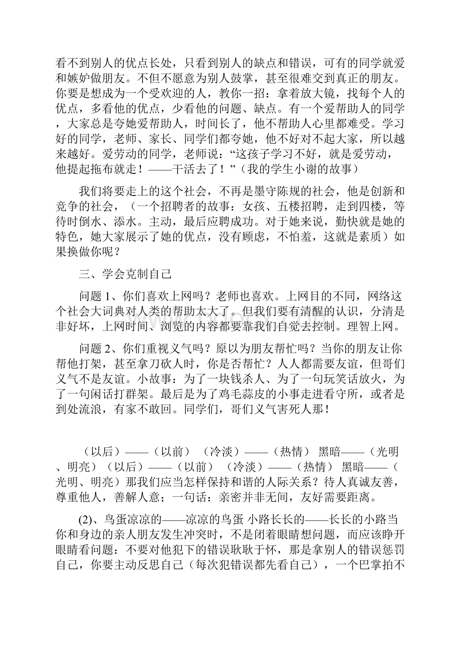 小学毕业生思想教育及心理健康教育讲座稿教学内容.docx_第3页