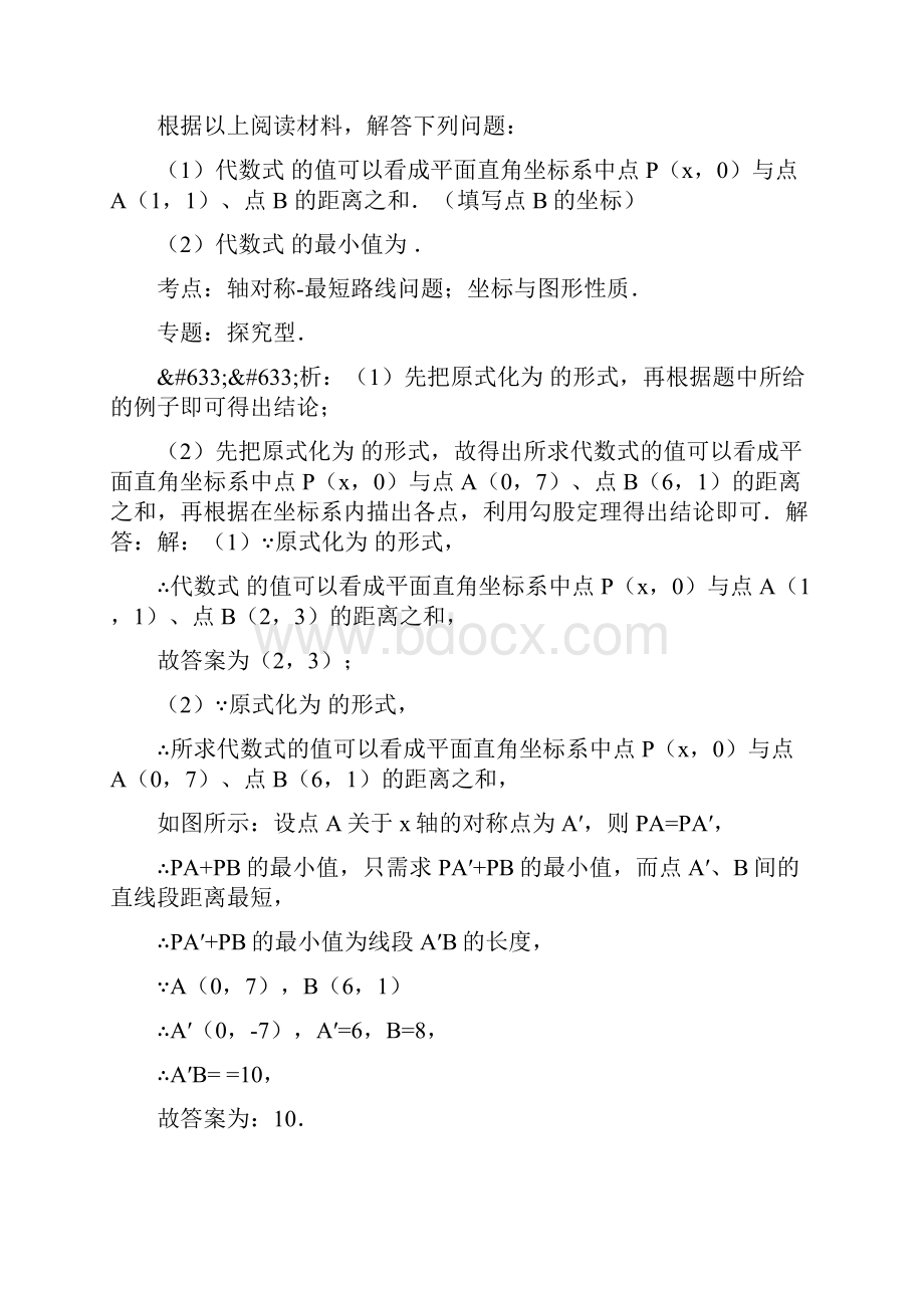 中考数学阅读理解型问题专题复习.docx_第2页