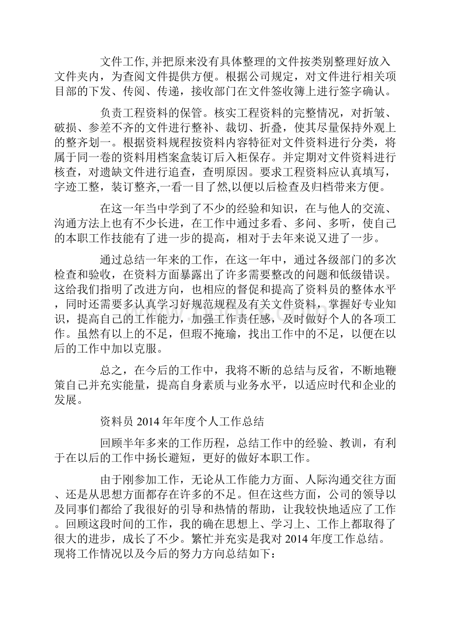 技术部资料员个人工作总结.docx_第3页