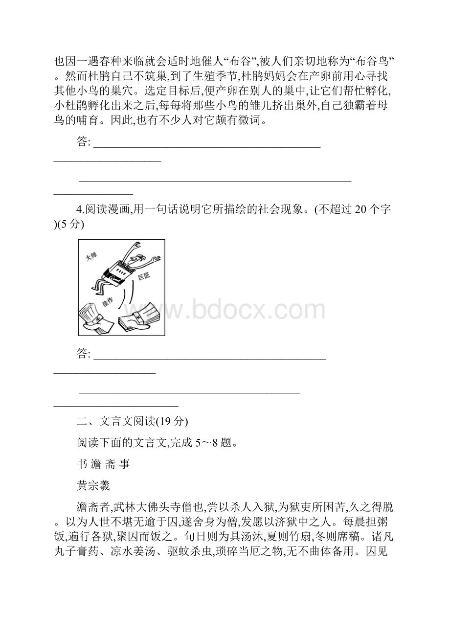 全程复习方略高考语文一轮复习 阶段评估检测四配套训练 苏教版.docx_第2页