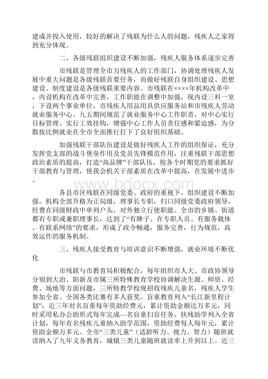 市残联领导班子五年工作总结.docx_第2页