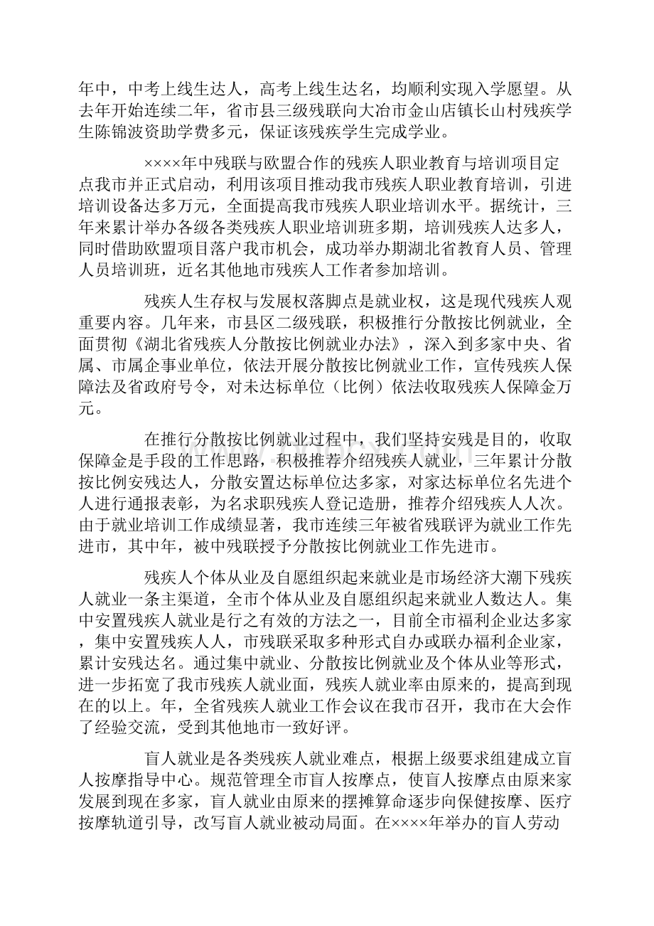 市残联领导班子五年工作总结.docx_第3页