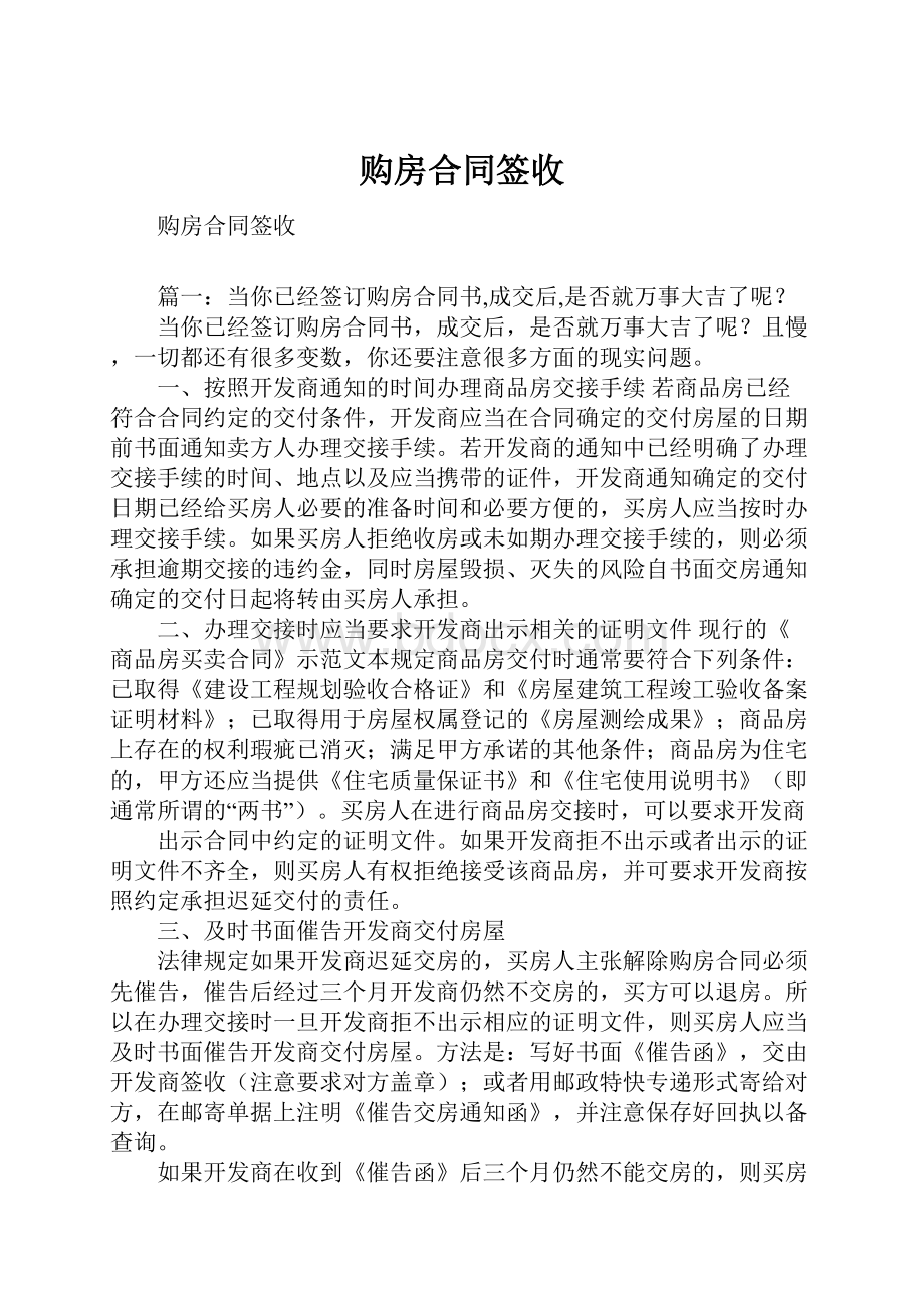 购房合同签收.docx