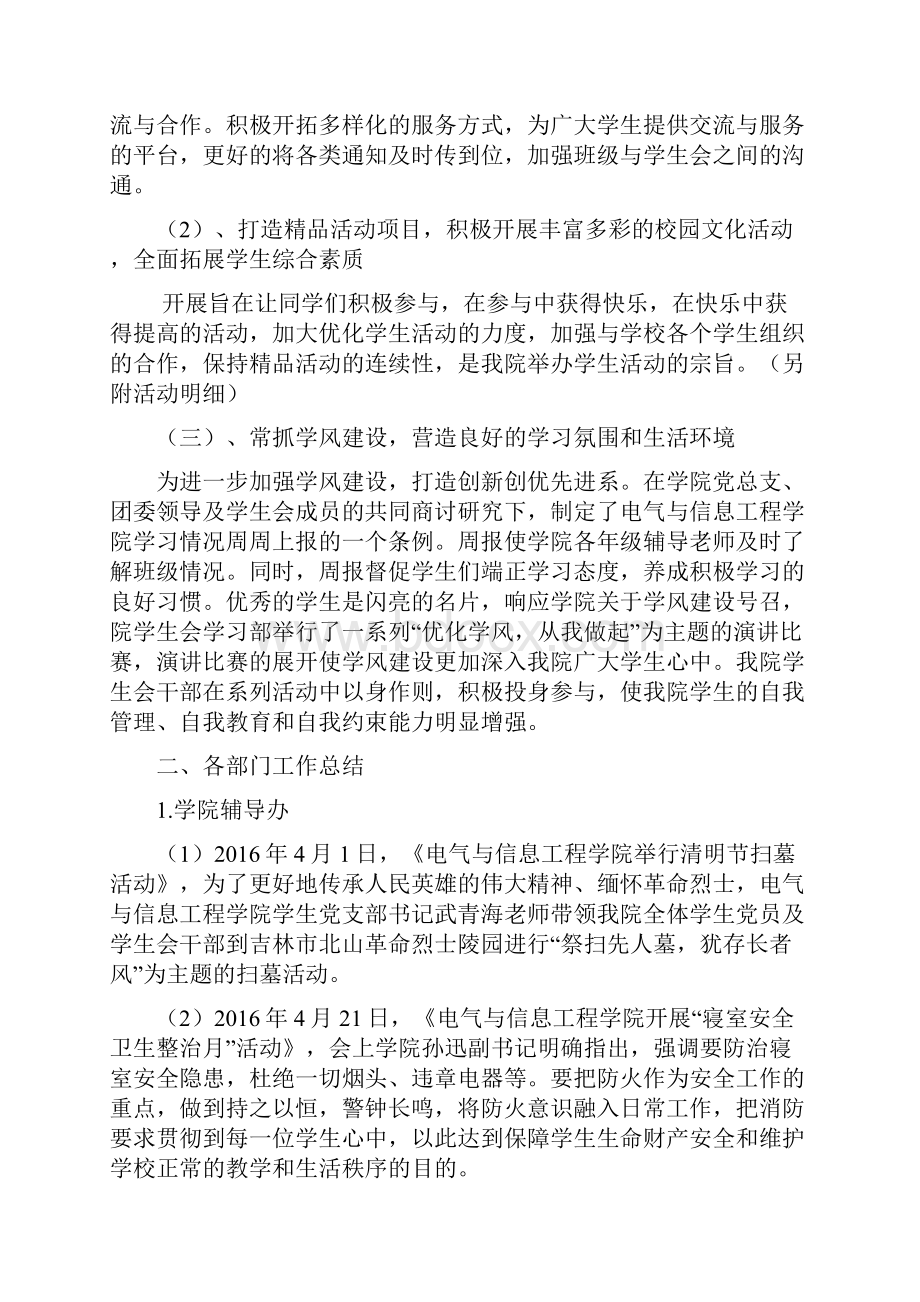 冯行电气与信息工程学院学生会年终总结.docx_第2页