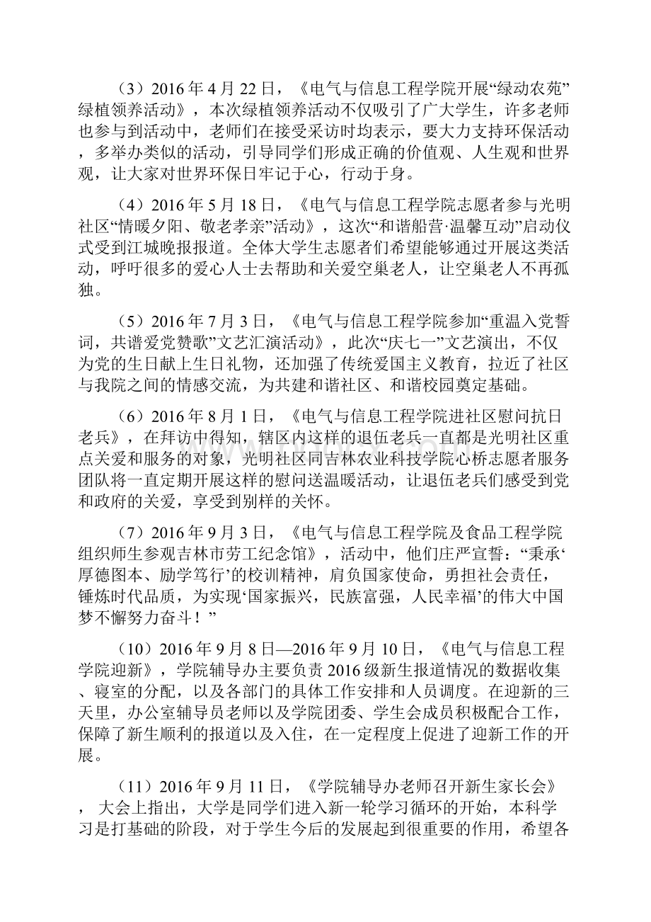 冯行电气与信息工程学院学生会年终总结.docx_第3页