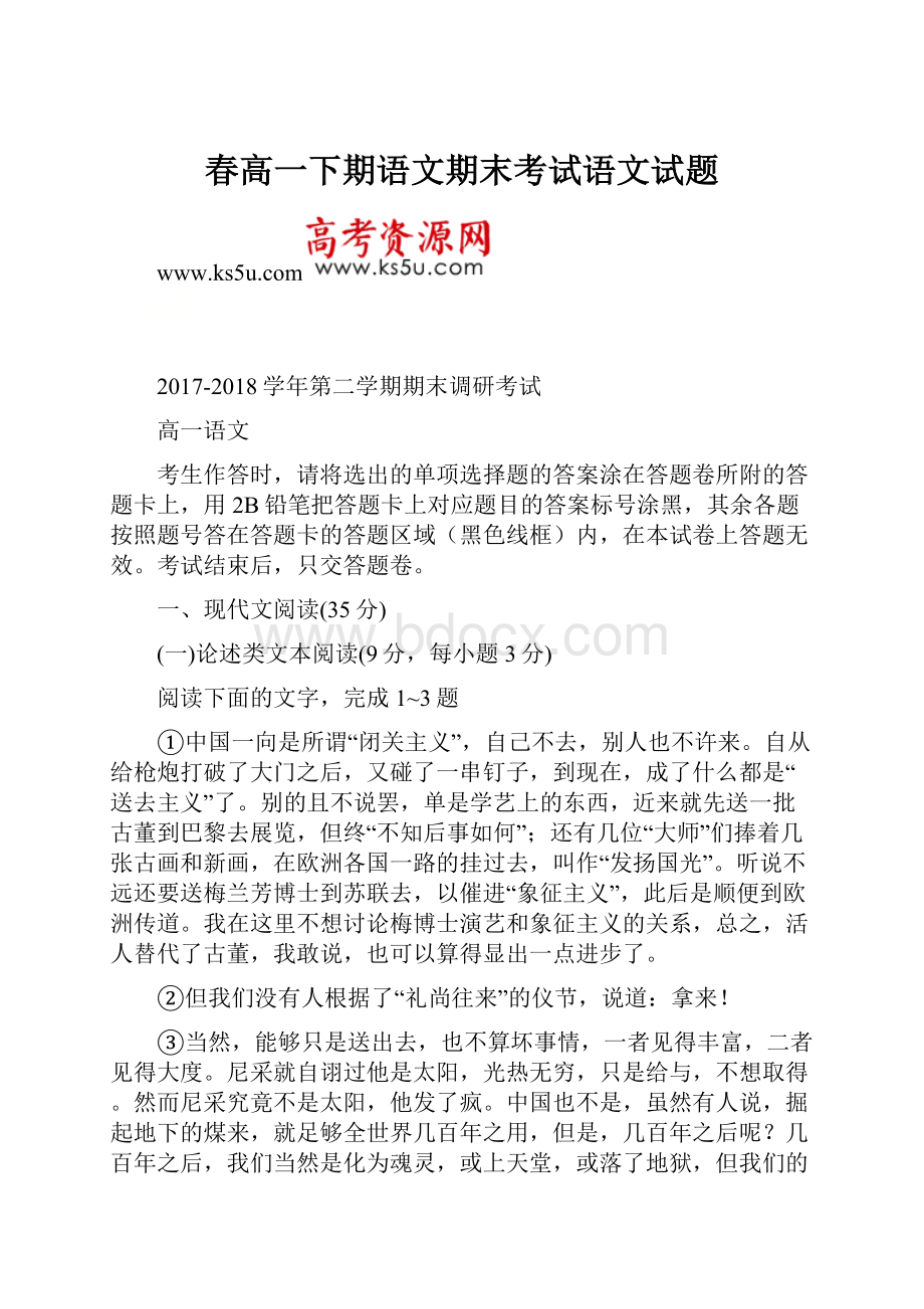 春高一下期语文期末考试语文试题.docx