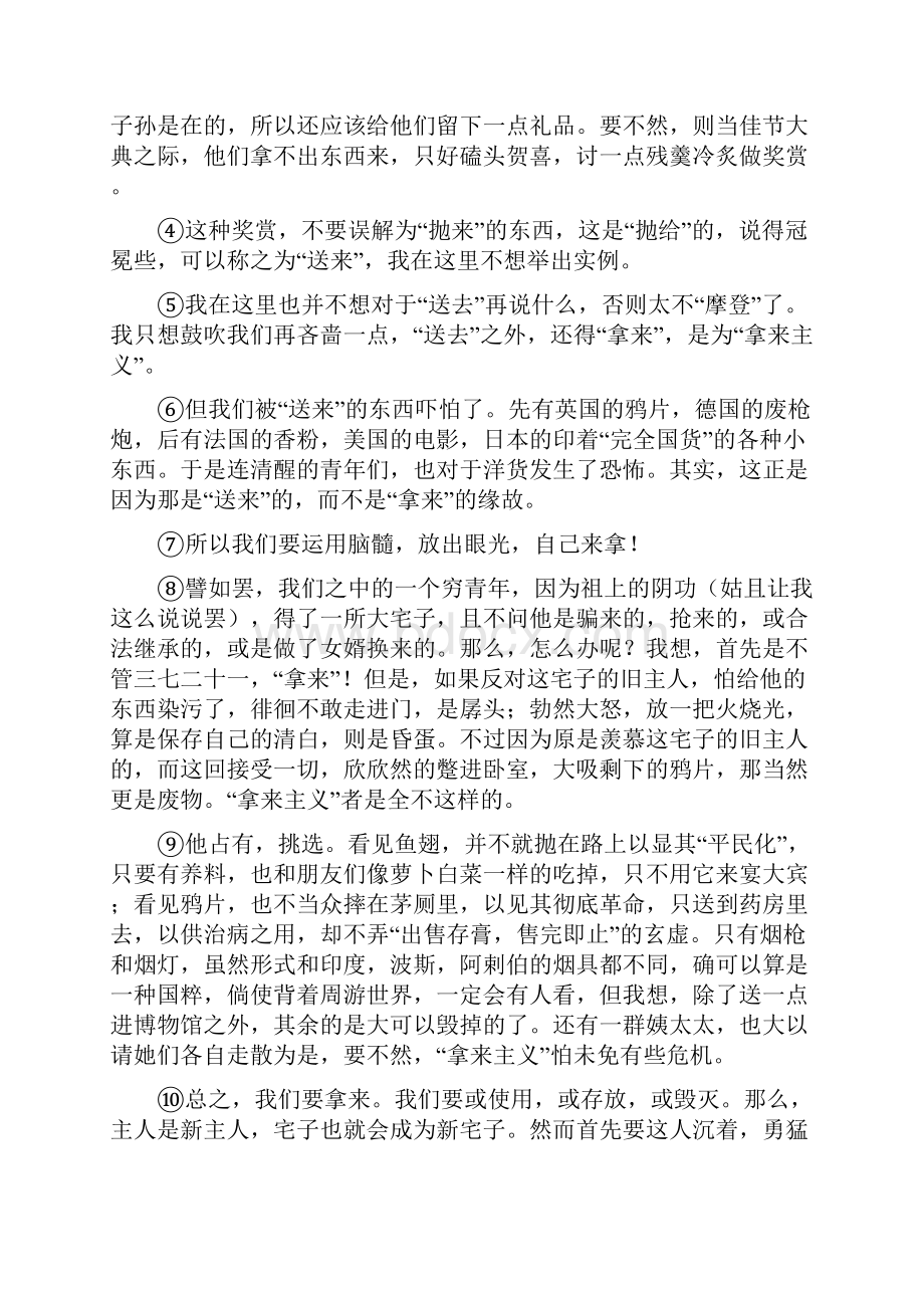 春高一下期语文期末考试语文试题.docx_第2页