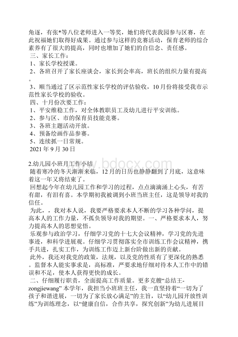 九月份中班月总结.docx_第2页