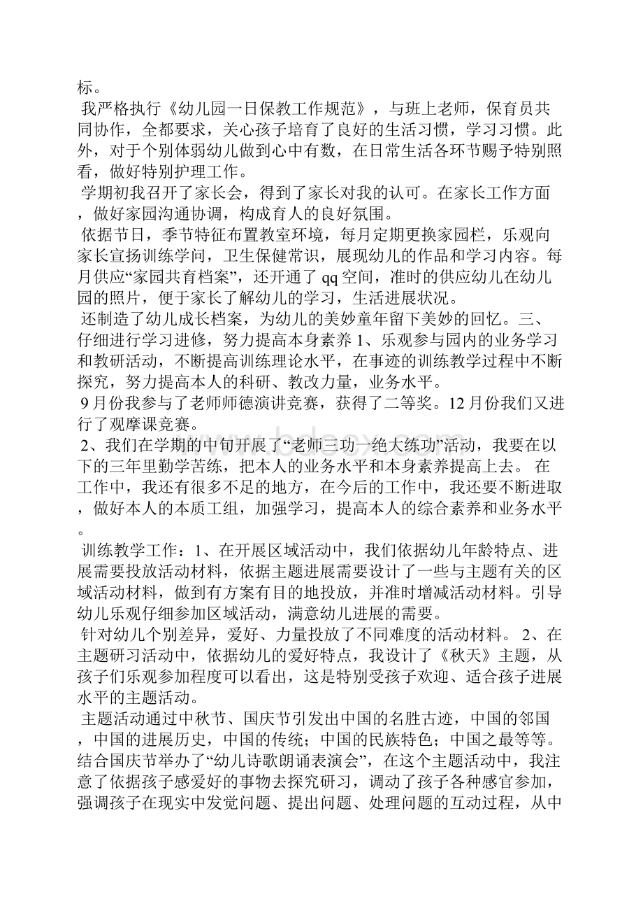 九月份中班月总结.docx_第3页