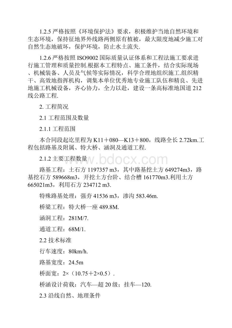 国道线兰州临洮高速公路建设工程项目ll工程项目施工组织设计方案方案.docx_第2页