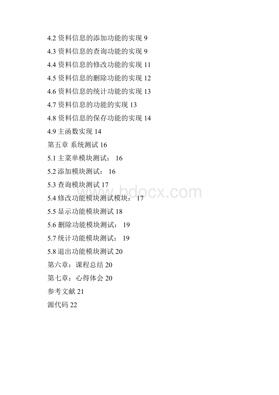 媒体库管理系统 C++.docx_第2页