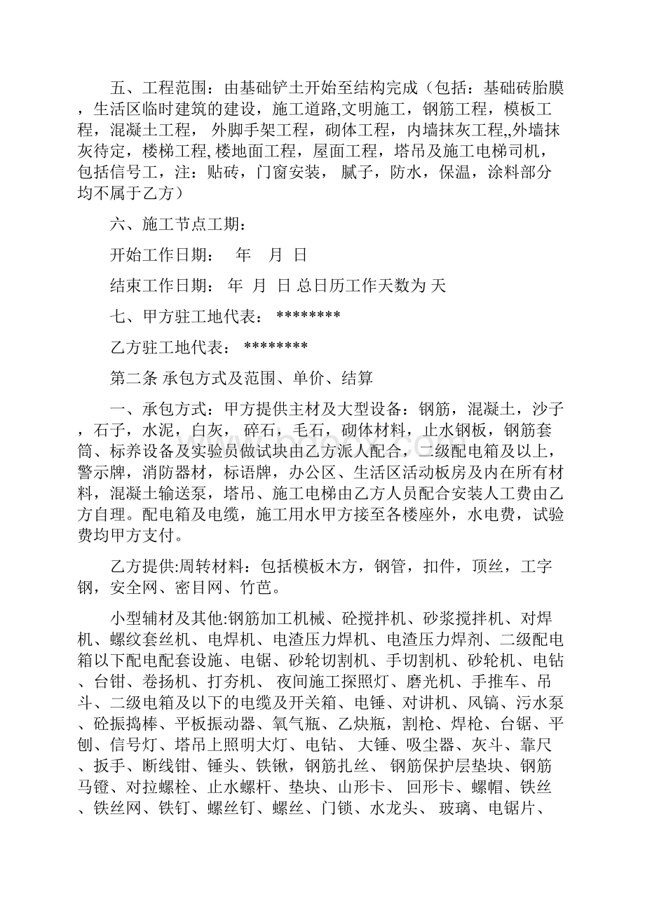 建筑扩大劳务土建工程合同.docx_第2页