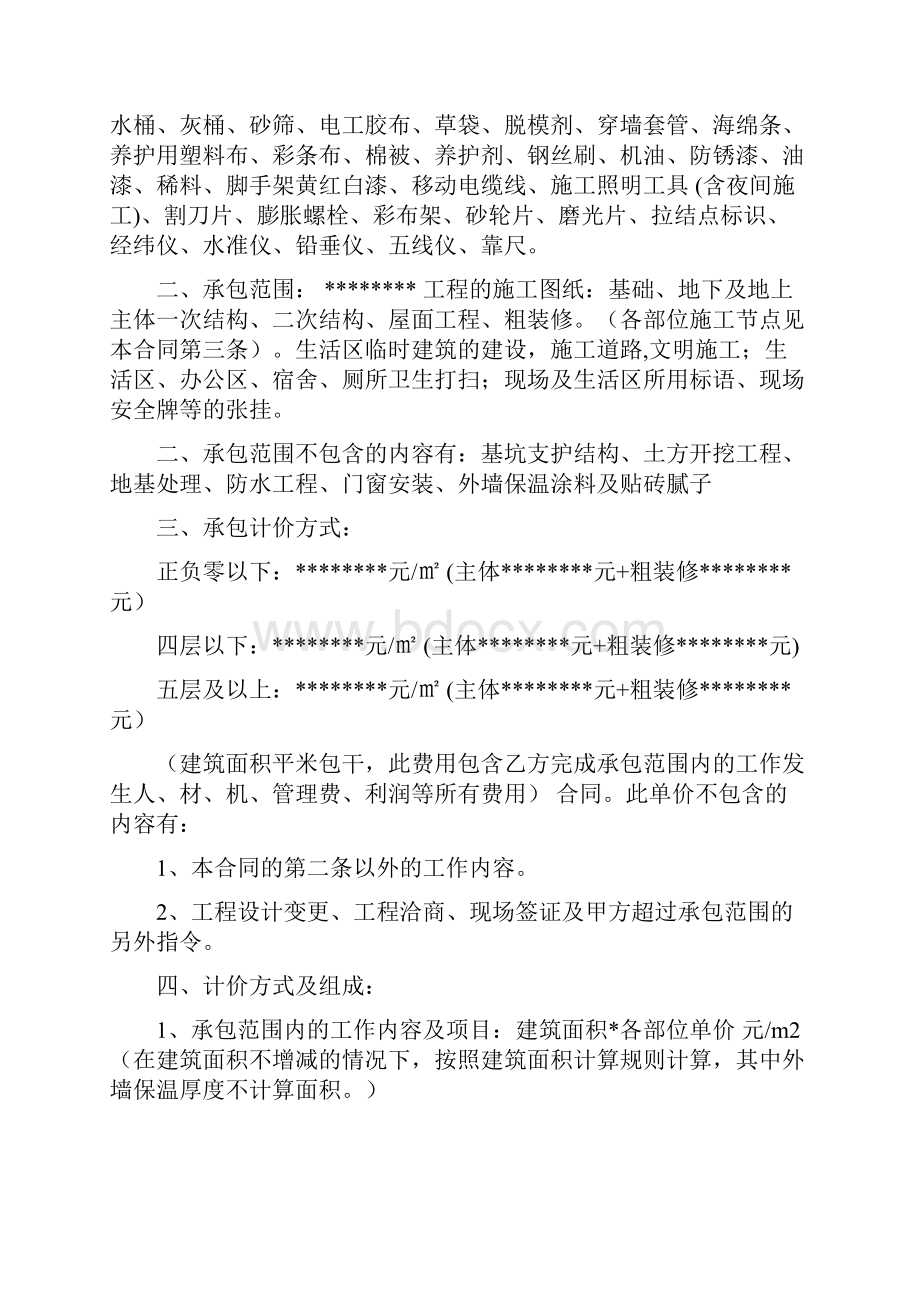 建筑扩大劳务土建工程合同.docx_第3页