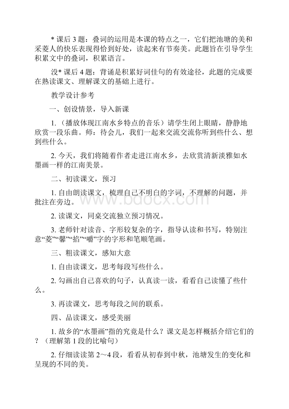 精品西师版小学五年级语文下册教案.docx_第3页