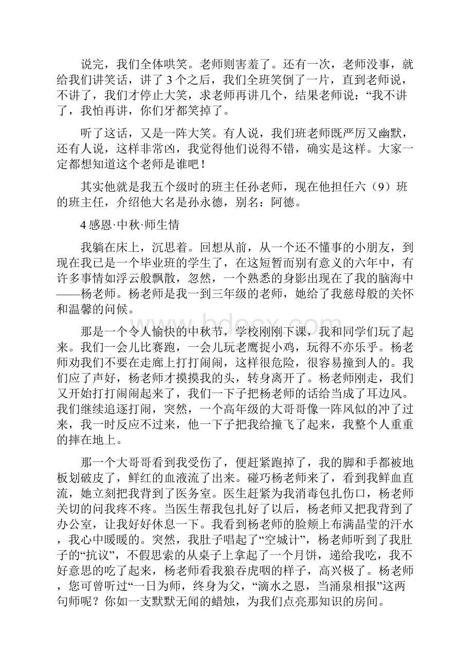 师生情作文600字.docx_第3页