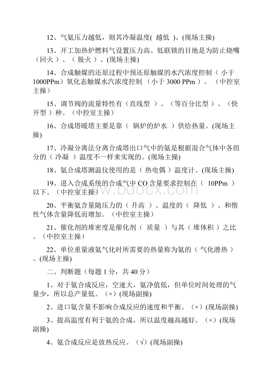 合成定岗考试题库含答案.docx_第2页