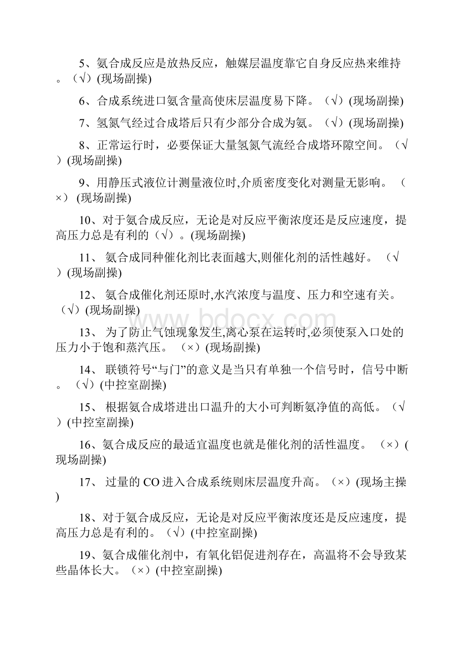 合成定岗考试题库含答案.docx_第3页