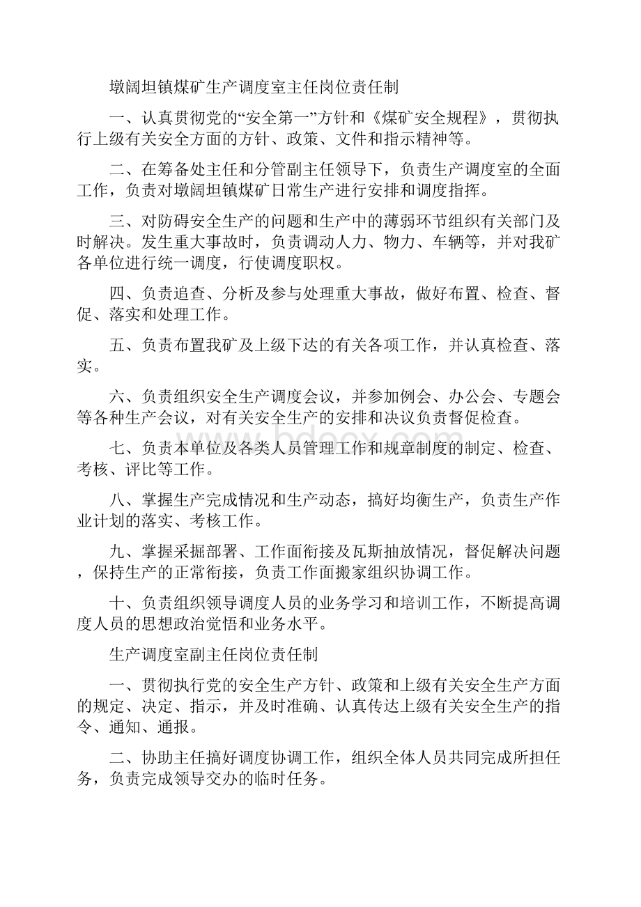 调度管理制度汇编Word文档.docx_第2页