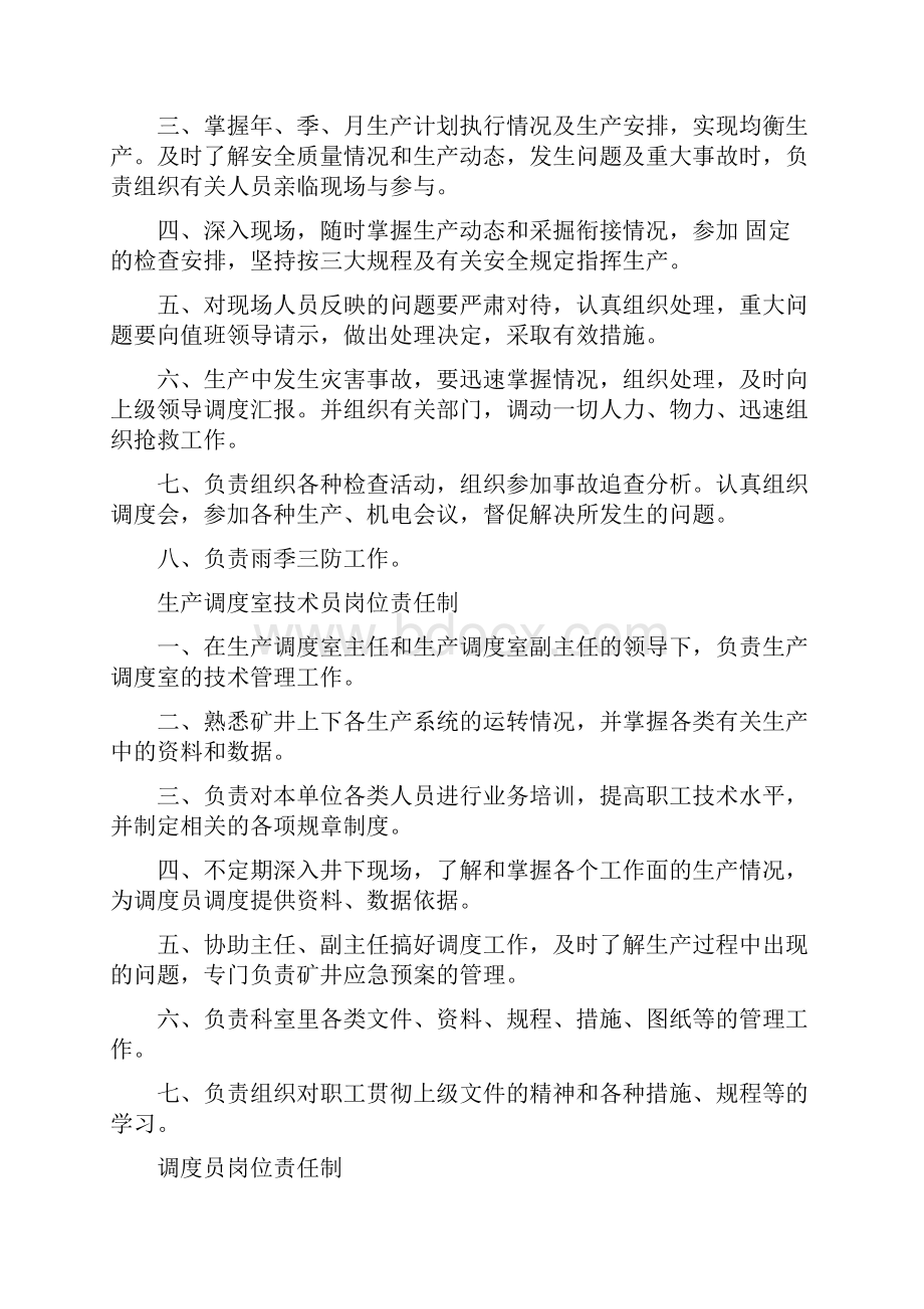 调度管理制度汇编Word文档.docx_第3页