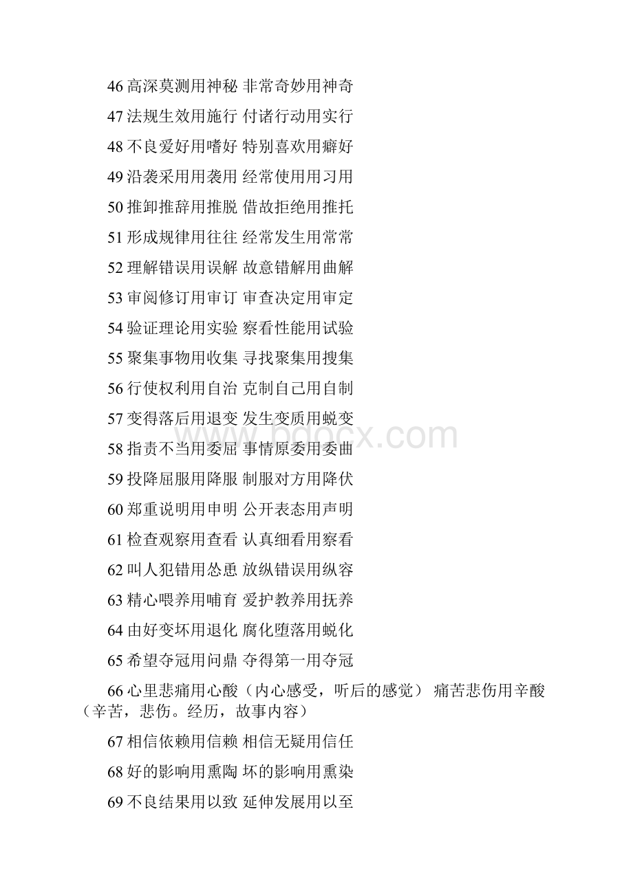 140组 同义词辨析.docx_第3页