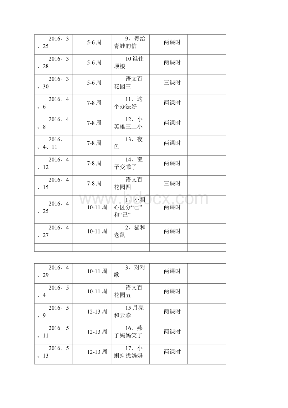 北师大S版一年级语文下册新版教案.docx_第2页