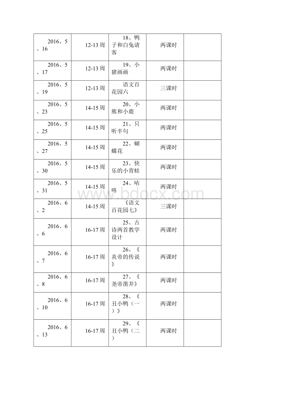 北师大S版一年级语文下册新版教案.docx_第3页