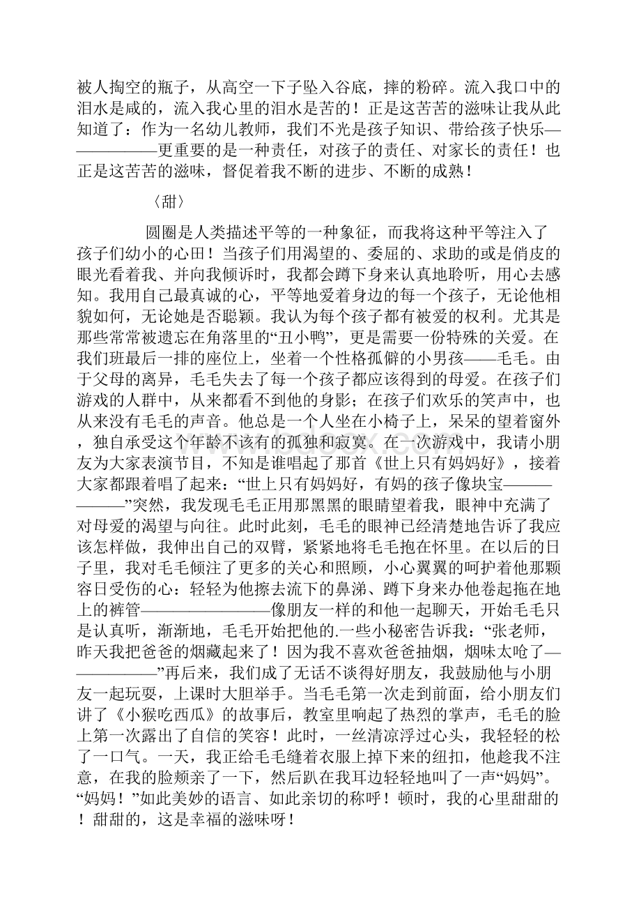 幼儿园教师我的教育故事演讲稿范文通用5篇.docx_第2页