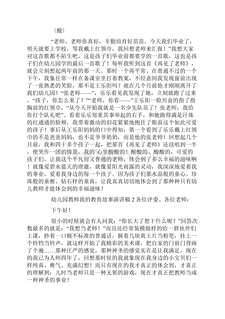 幼儿园教师我的教育故事演讲稿范文通用5篇.docx_第3页