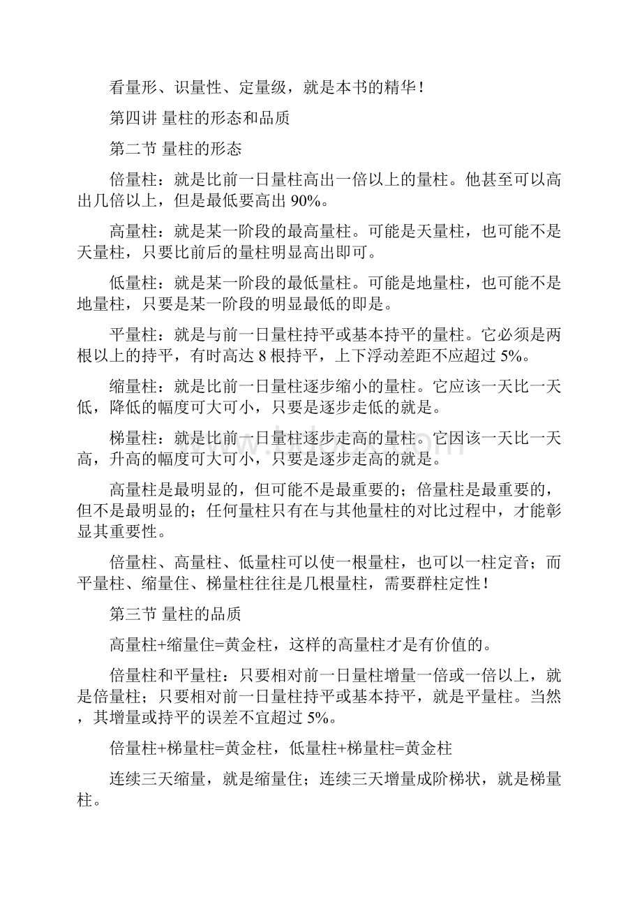 股市天经量柱擒涨停DOC.docx_第3页