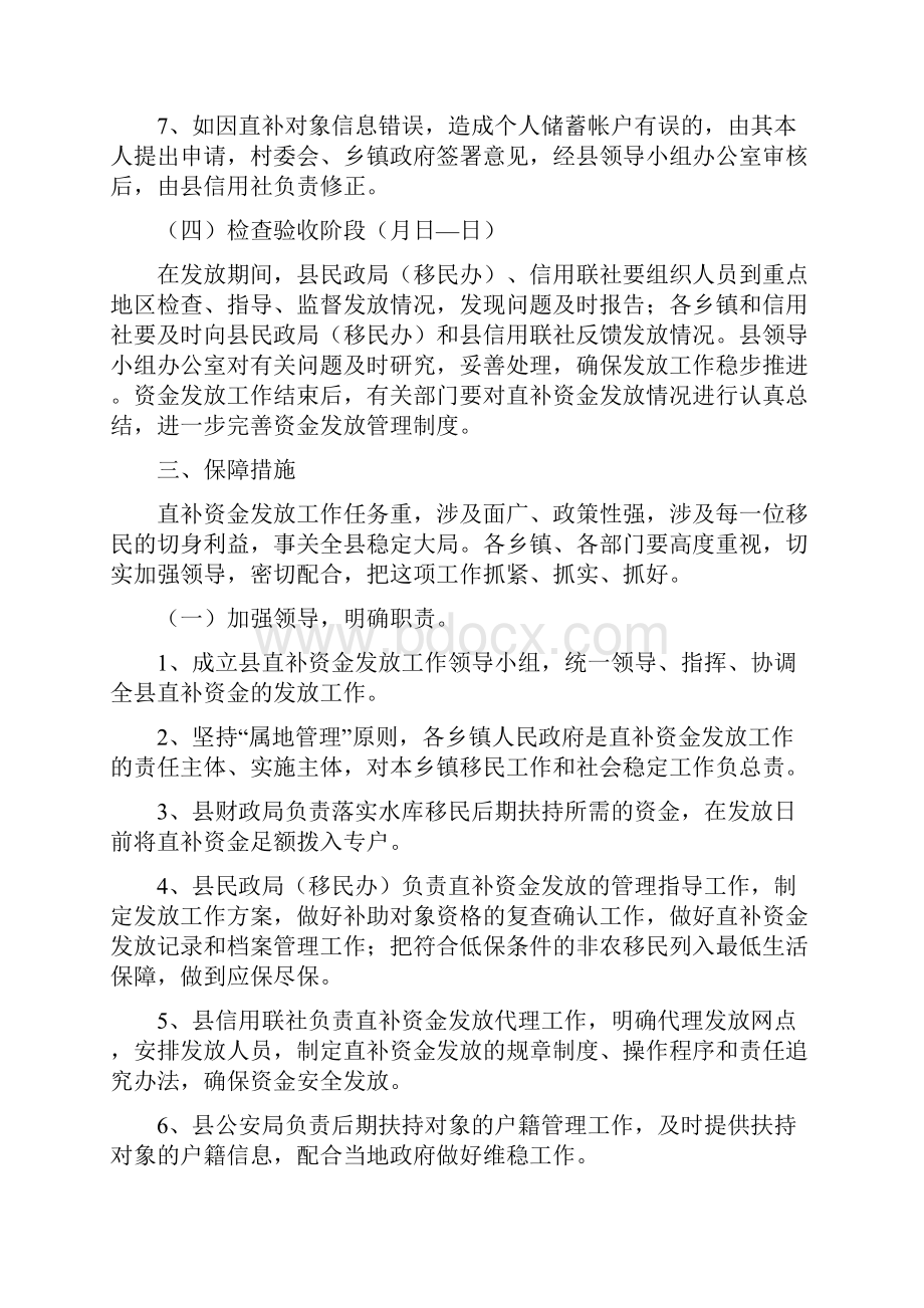 县水库移民后期帮扶计划与县知识产权发展规划方案汇编.docx_第3页