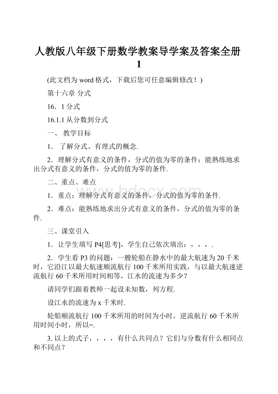 人教版八年级下册数学教案导学案及答案全册1.docx