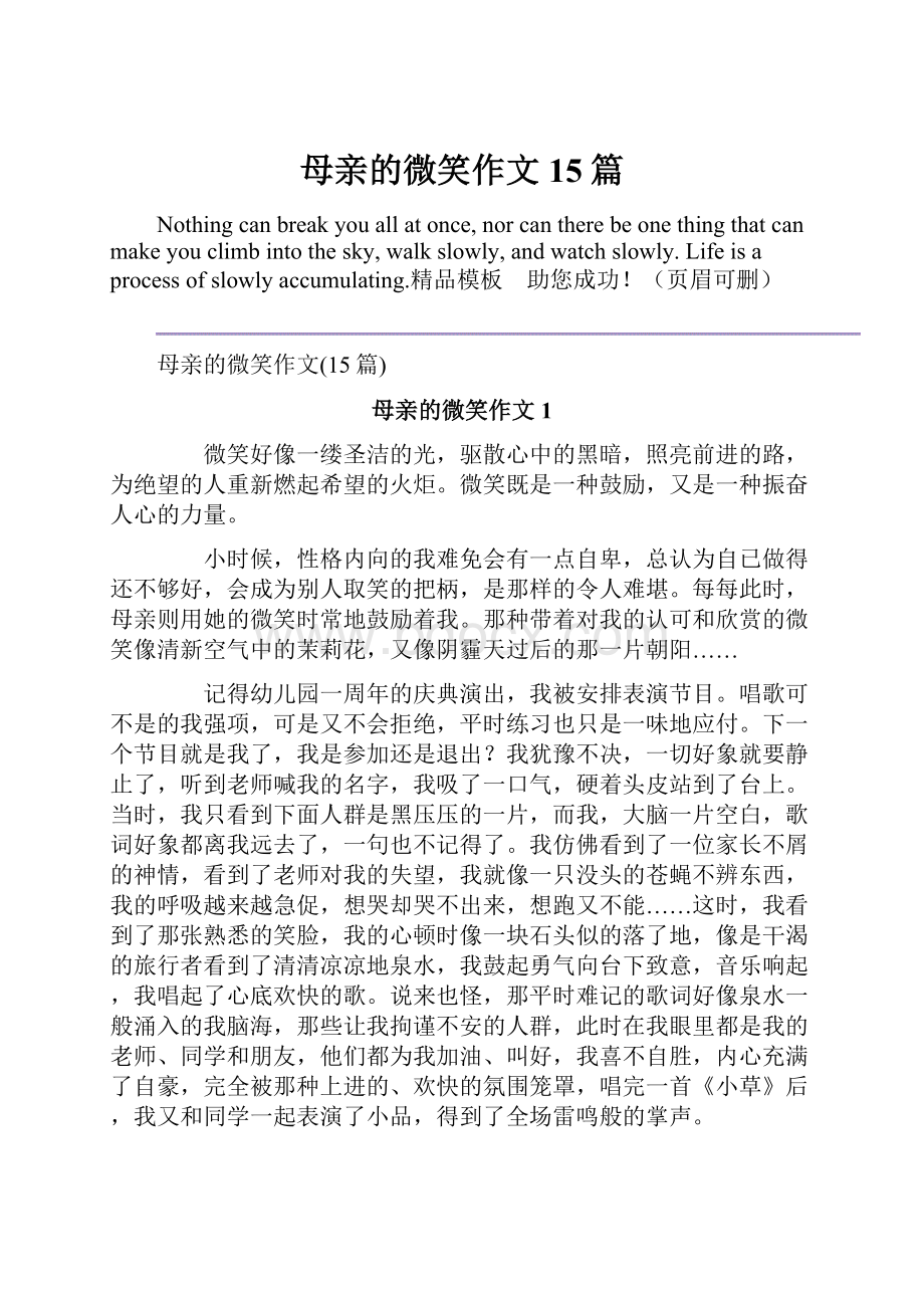 母亲的微笑作文15篇.docx