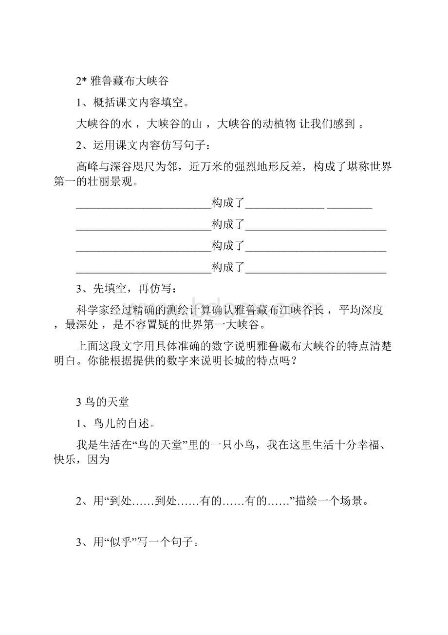 四上语文小练笔通用.docx_第2页