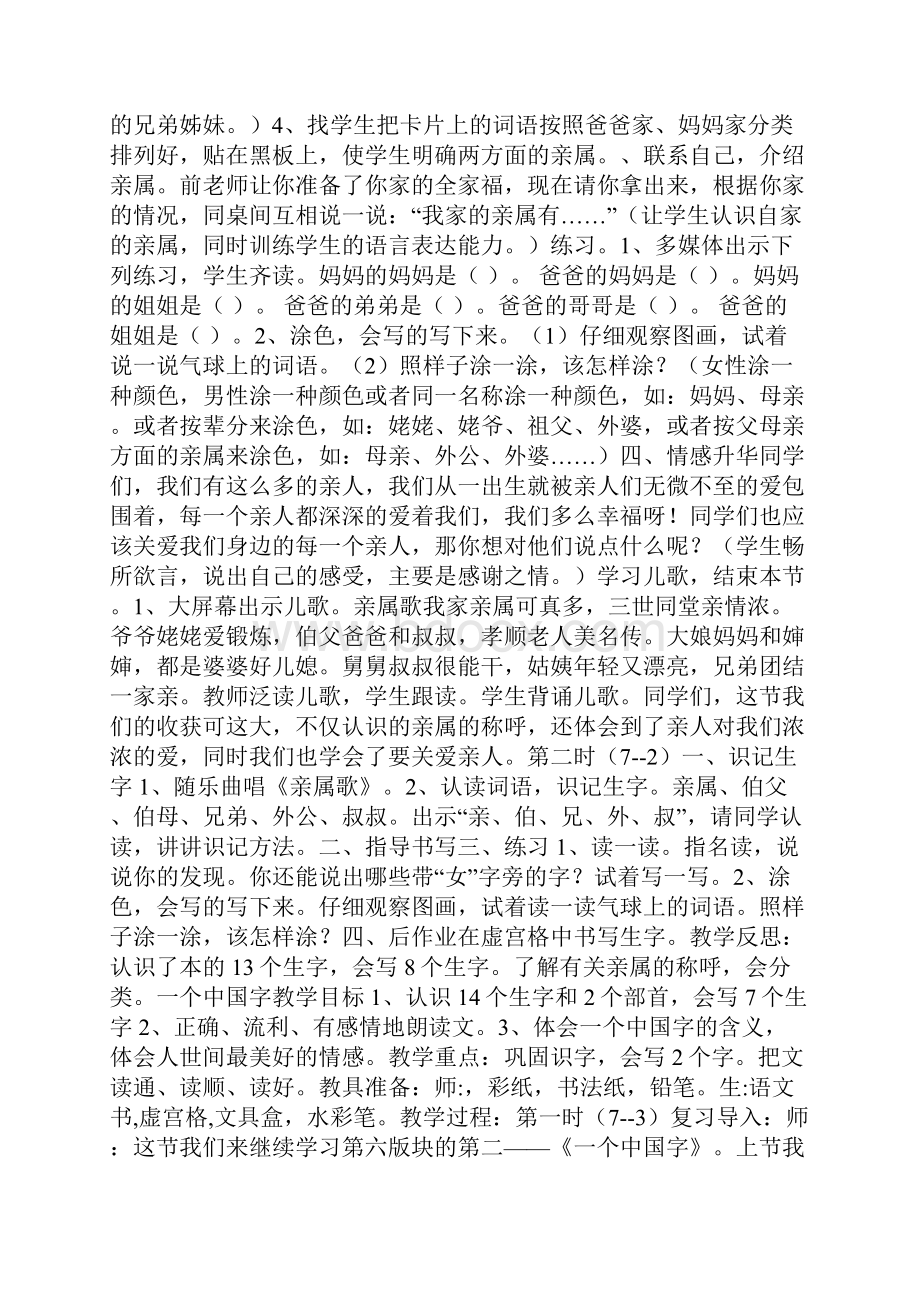 最新长春版一年级语文下册第六单元教案语文教案.docx_第2页