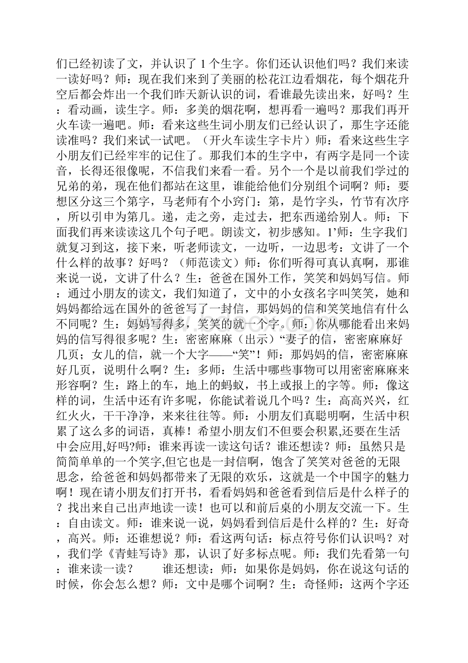 最新长春版一年级语文下册第六单元教案语文教案.docx_第3页