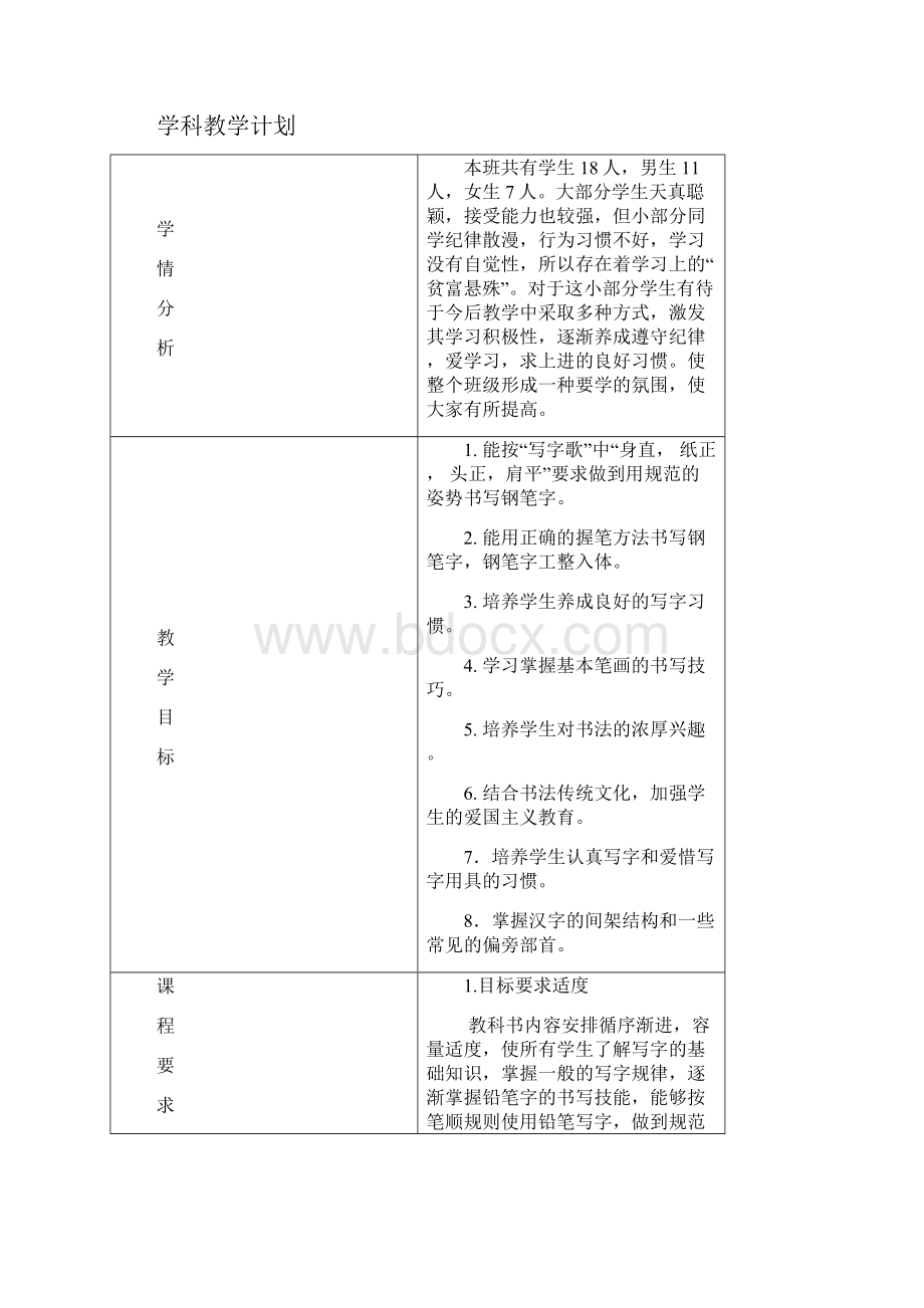 小学二年级写字上册教案全册.docx_第3页