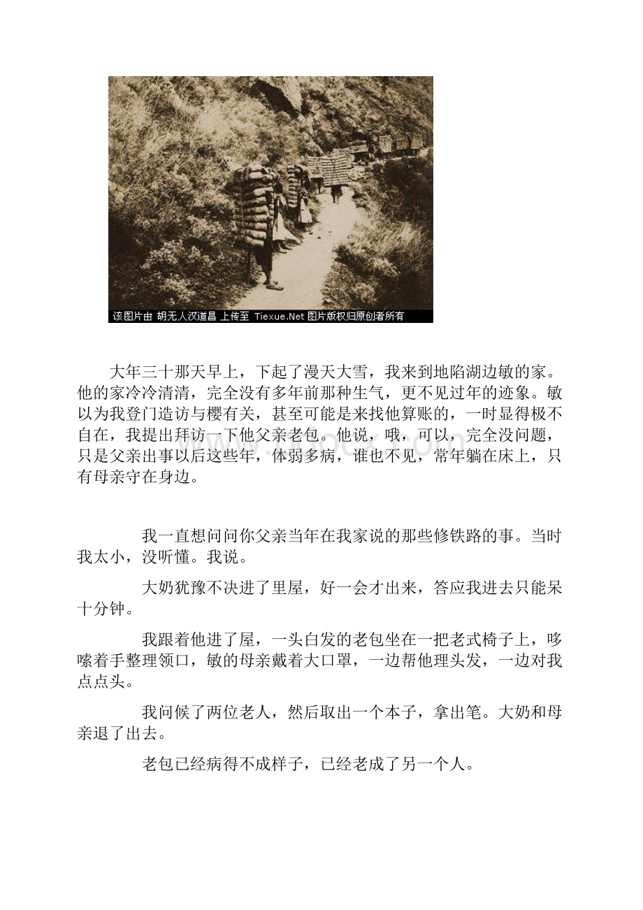 精选高原铁路杂记.docx_第3页