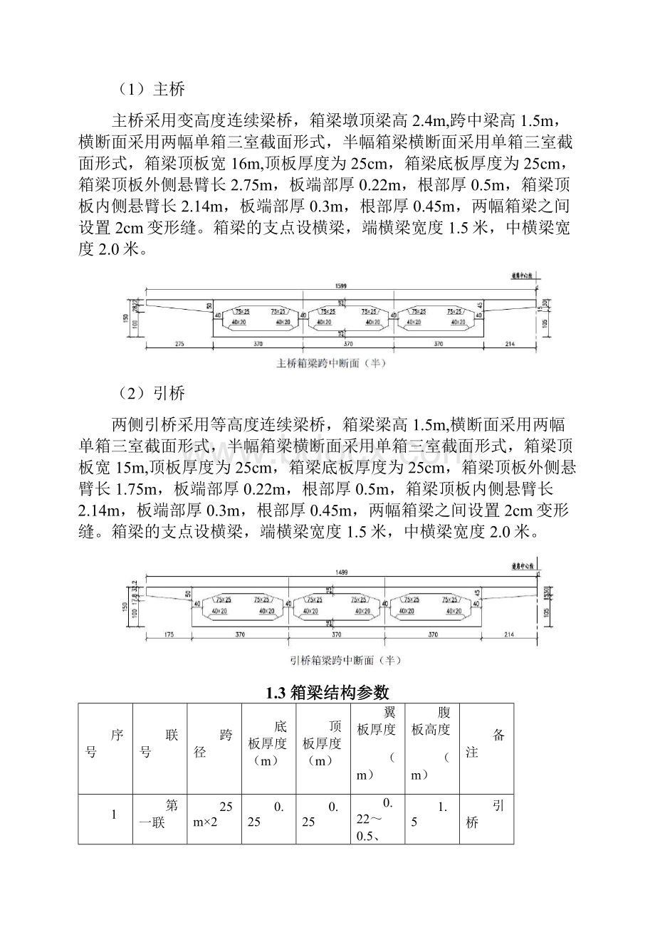 预应力张拉.docx_第3页