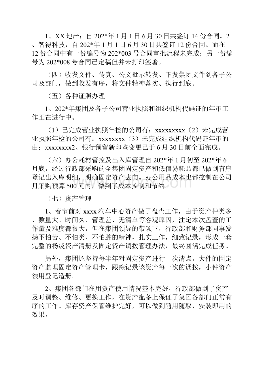 上半年度集团行政部工作总结和下半年工作计划.docx_第2页