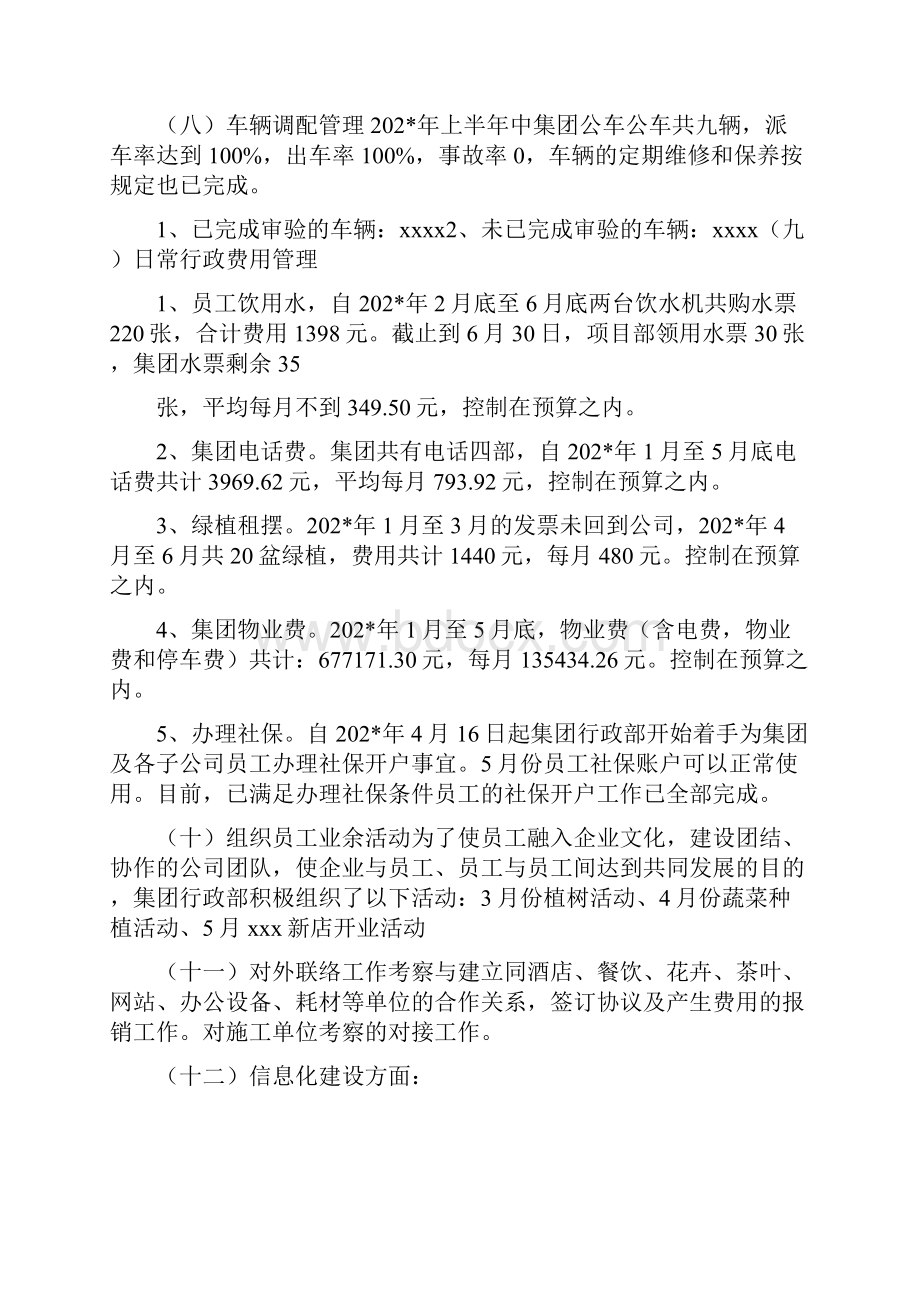 上半年度集团行政部工作总结和下半年工作计划.docx_第3页