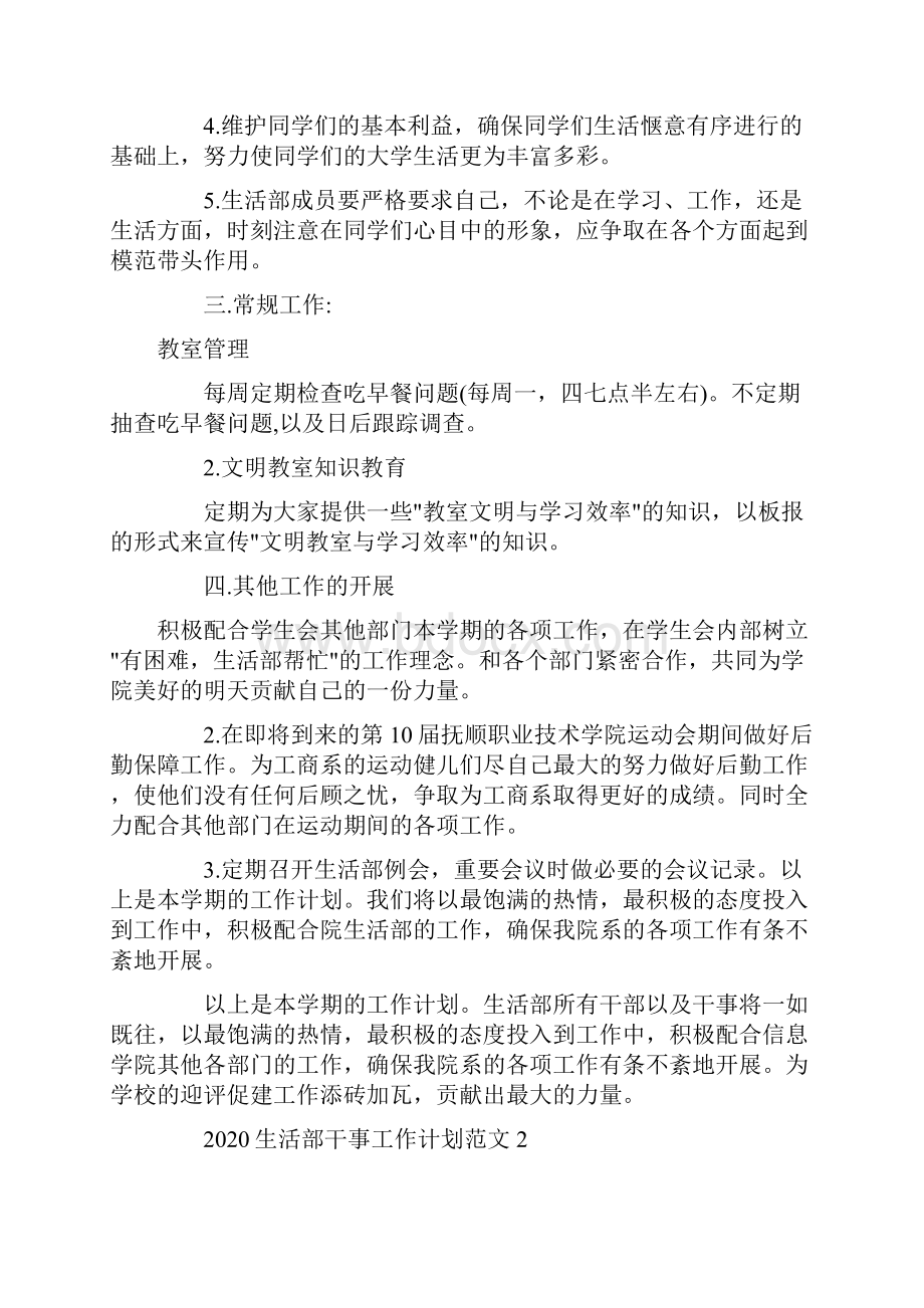 生活部干事工作计划.docx_第2页