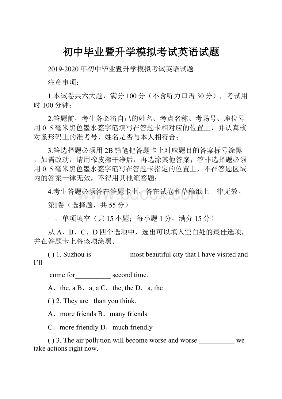 初中毕业暨升学模拟考试英语试题.docx_第1页