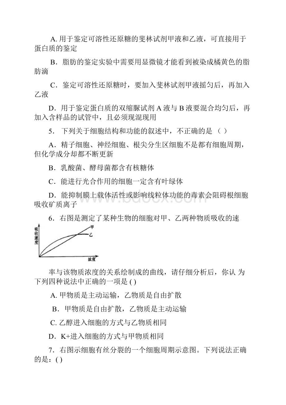 赣县中学高一统一考试生物试题.docx_第2页