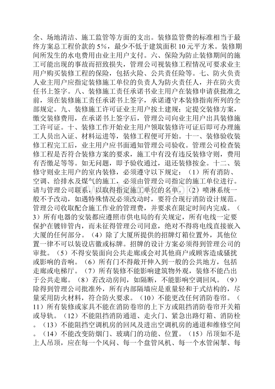 整理办公楼装修合同.docx_第2页