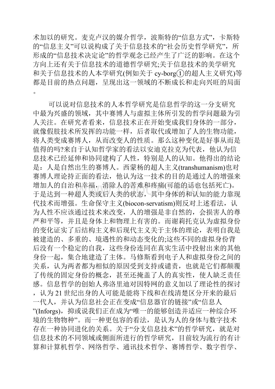 信息技术哲学的展望.docx_第2页