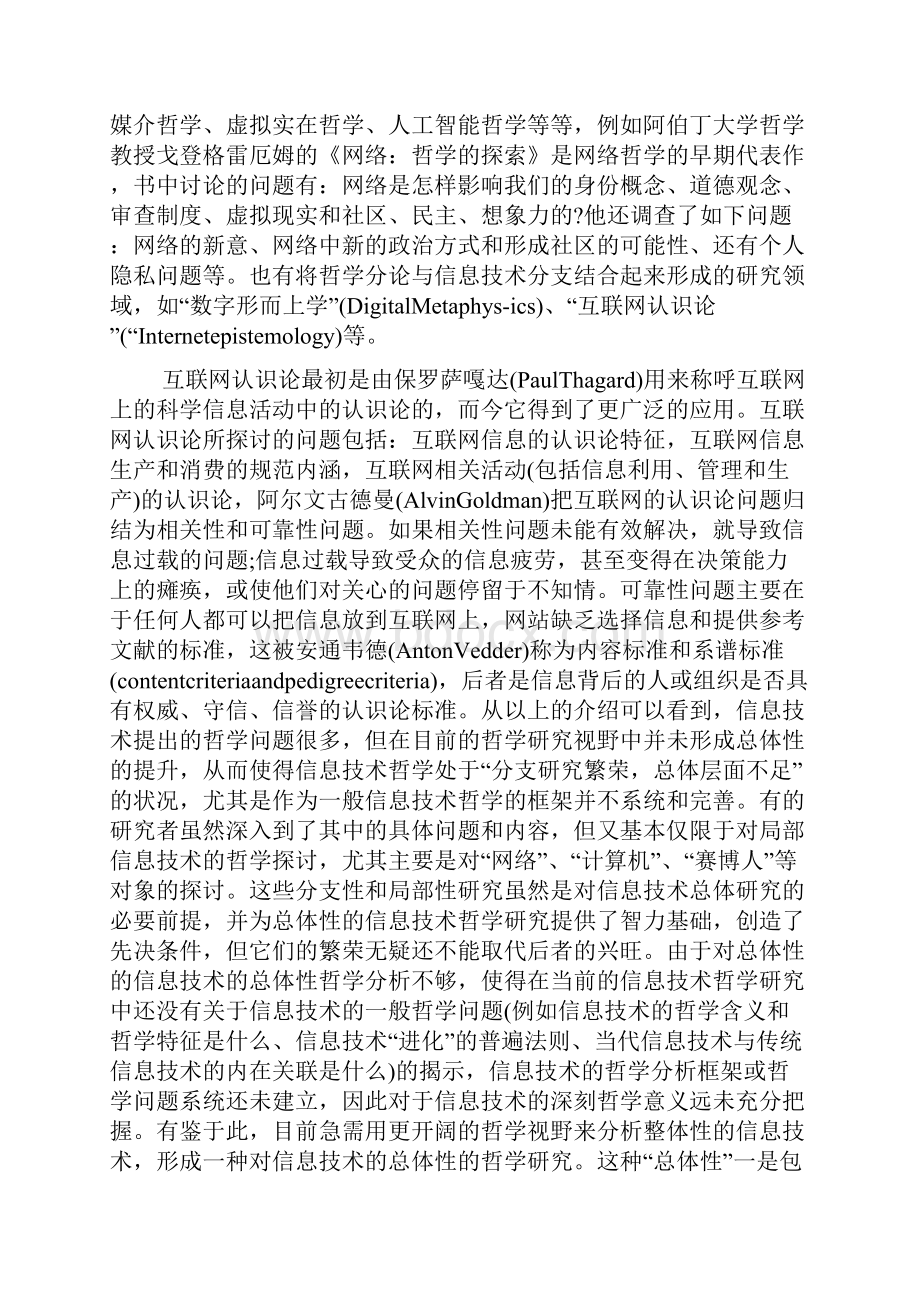 信息技术哲学的展望.docx_第3页