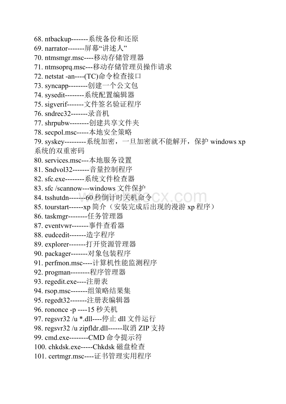 注册表命令大全.docx_第3页