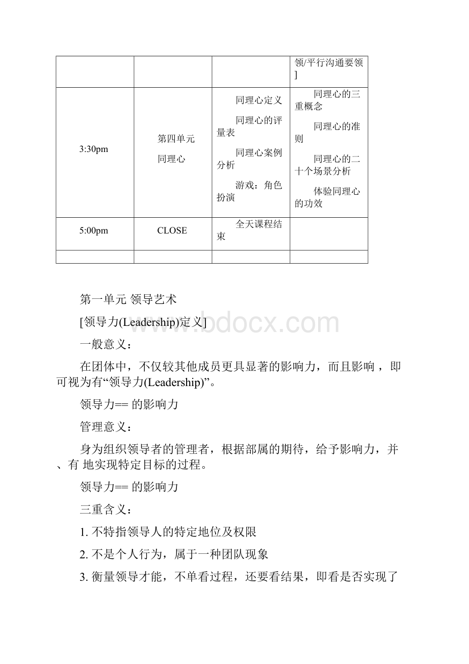 管理沟通与领导激励.docx_第3页