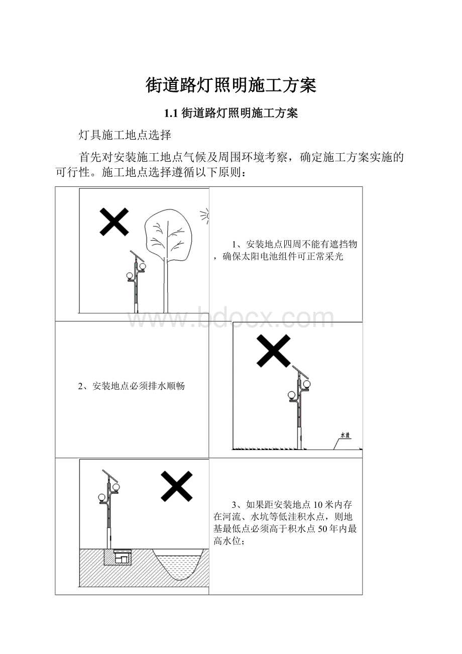 街道路灯照明施工方案.docx