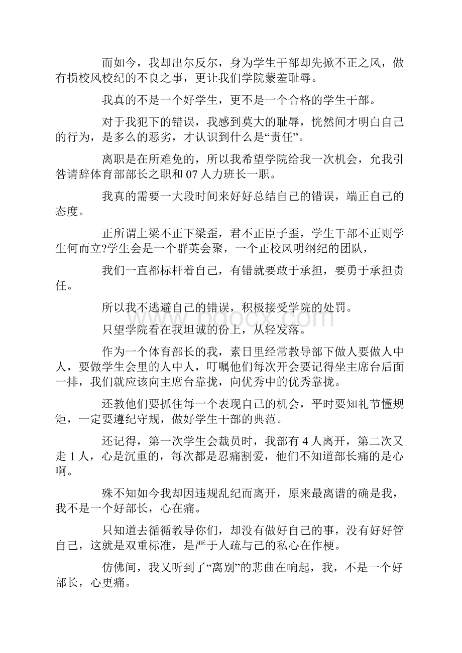 打牌检讨书范文3000字.docx_第2页